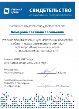 2017 г. Свидетельство 28.02.20217 г.