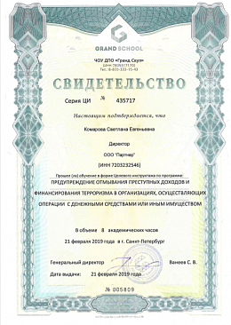 2019 г. Свидетельство РФМ 21.02.2019 г.