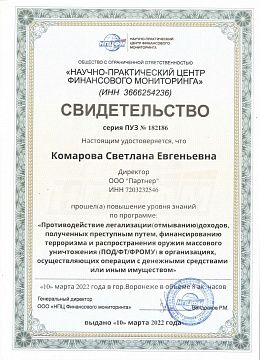 2022 г. Свидетельство РФМ 10.03.2022 г.