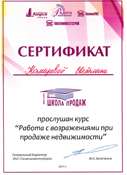 2011 г. Сертификат 