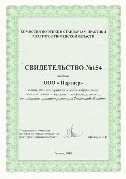 2018 г. Кодекс этики