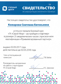 2017 г. Свидетельство 02.03.2017 г.