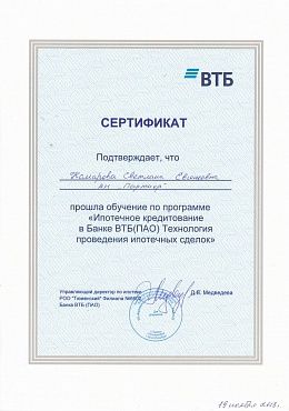 2018 г. Сертификат ВТБ 19.11.2018 г. 