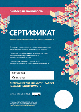 2010 г. Сертификат 